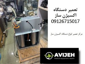 تعمیر دستگاه اکسیژن‌ساز در تهران — سرویس رایگان ایاب و ذهاب