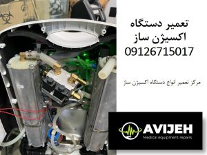 تعمیرات تجهیزات پزشکی آویژه مد: تعمیر دستگاه و لوازم پزشکی ...