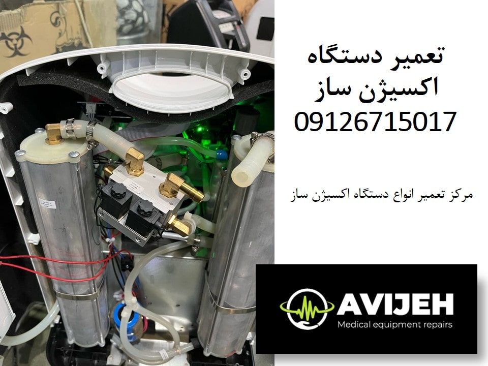 نمایندگی تعمیر دستگاه اکسیژن ساز خرید و فروش اکسیژن ساز نو و دست دوم با قطعات اصلی و گارانتی